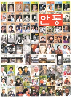 안동 통권155 종간호