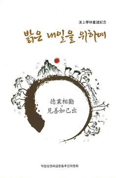 밝은 내일을 위하여
