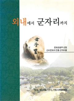 외내에서 군자리까지