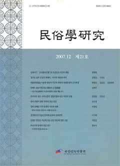 民俗學硏究 제21호