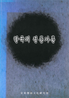 한국의 전통가훈