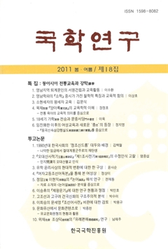국학연구 제18집