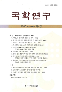 국학연구 제6집