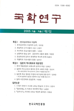 국학연구 제7집
