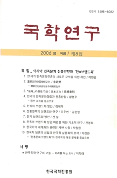 국학연구 제8집