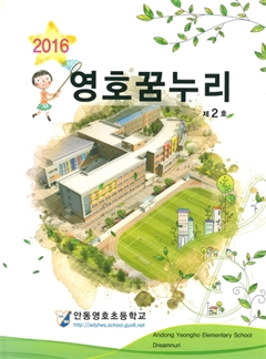 2016 영호꿈누리 제2호