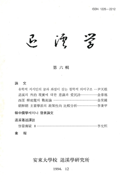 退溪學 第六輯