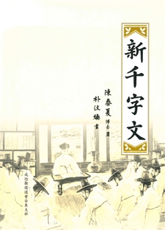新川子文