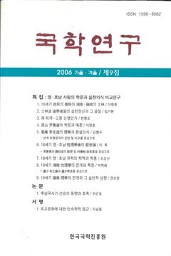 국학연구 제9집