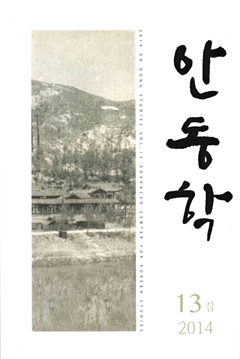 안동학 13집 2014