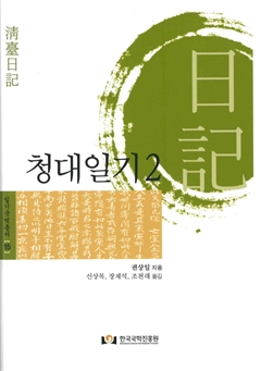 청대일기2