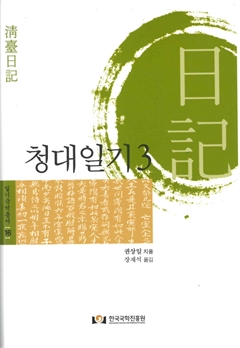 청대일기3