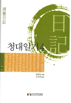 청대일기4