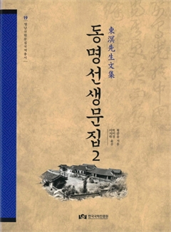 동명선생문집2