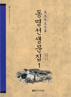 동명선생문집1