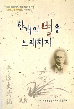 한 개의 별을 노래하자