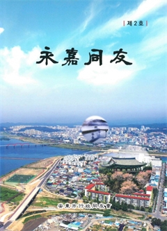永嘉同友 제2호