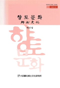 향토문화 제 27집