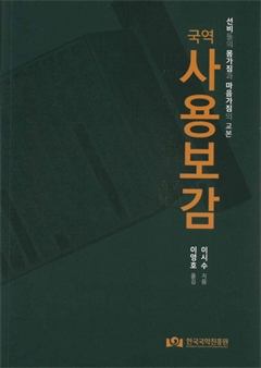 국역 사용보감