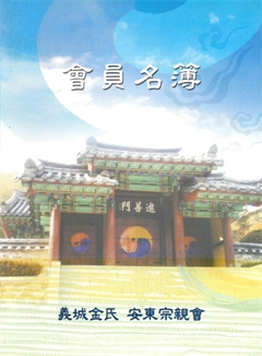 會員名簿