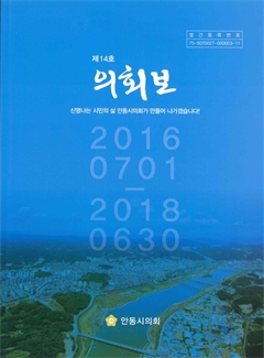 제14호 의회보 