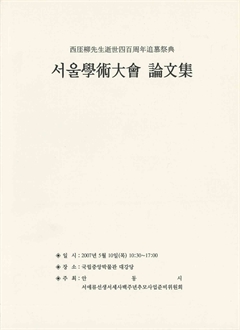 서울 學術大會 論文集