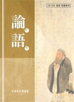 論語