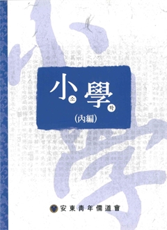 小學(內編)