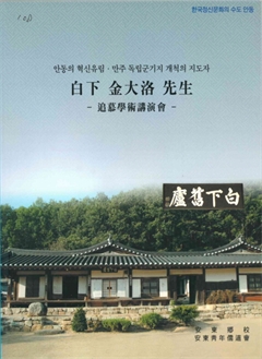 白下 金大洛 先生
