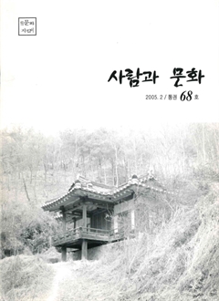 사람과 문화 통권 68호