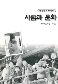 사람과 문화 통권 32호