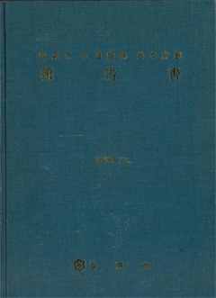 安東市 水道整備基本計劃 報告書 1998.12
